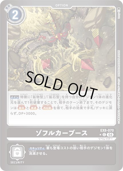 画像1: ゾフルカーブース【C★】《黒》/ホイル仕様 (1)