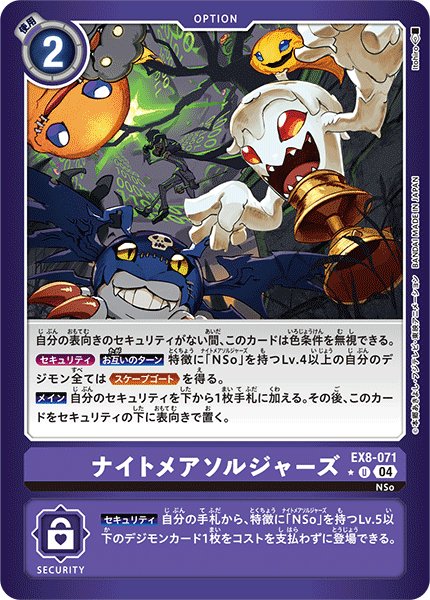 画像1: ナイトメアソルジャーズ【U★】《紫》/ホイル仕様 (1)
