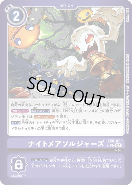 画像1: ナイトメアソルジャーズ【U★】《紫》/ホイル仕様 (1)