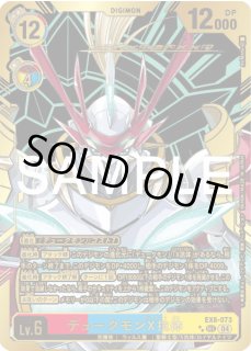 デュークモンX抗体【パラレル】《赤青黄》 パラレル版EX8-073 販売