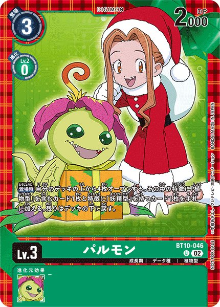 画像1: パルモン/サンタ服【U】《緑》 (1)