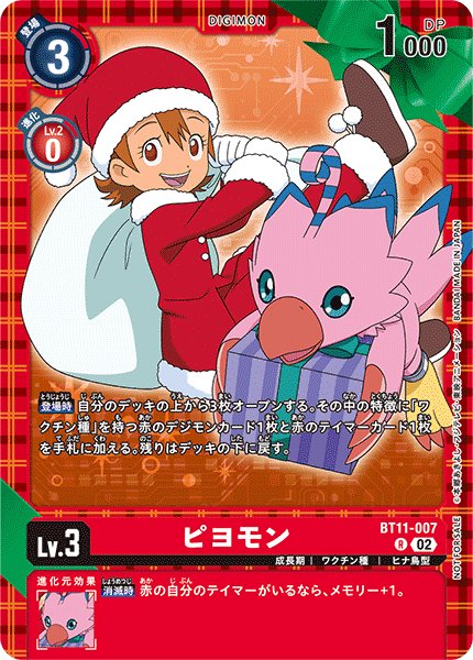 画像1: ピヨモン/サンタ服【R】《赤》 (1)