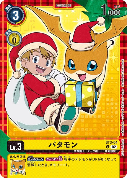 画像1: パタモン/サンタ服【U】《黄》 (1)