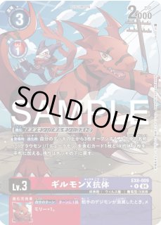 デュークモンX抗体【パラレル】《赤青黄》 パラレル版EX8-073 販売