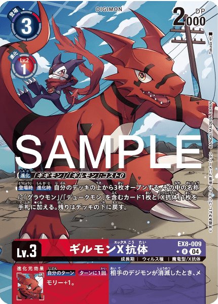 画像1: ［特価品］ギルモンX抗体【パラレル】《赤紫》 (1)