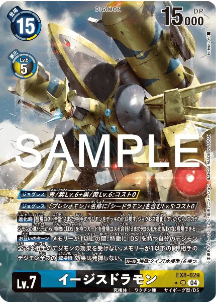画像1: ［特価品］イージスドラモン【SR★】《青黒黄》 (1)
