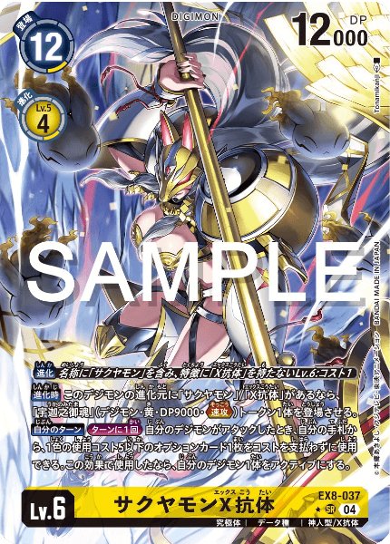 画像1: ［特価品］サクヤモンX抗体【パラレル】《黄》 (1)