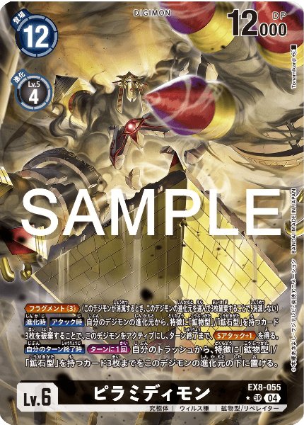 画像1: ［特価品］ピラミディモン【パラレル】《黒》 (1)