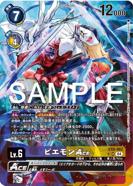 画像1: ［特価品］ピエモンACE【パラレル】《紫黄》 (1)