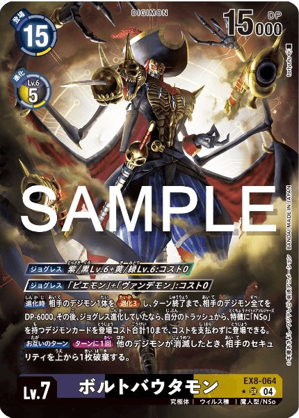 画像1: ［特価品］ボルトバウタモン【パラレル】《紫黒黄》 (1)