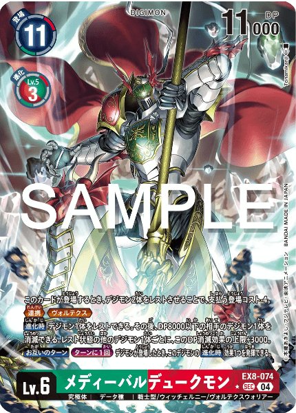 画像1: ［特価品］メディーバルデュークモン【パラレル】《緑赤》 (1)