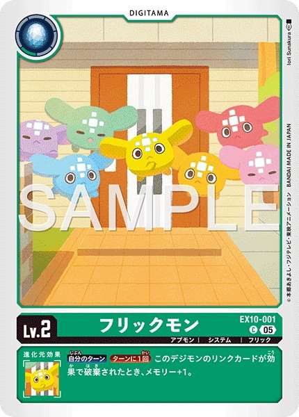 画像1: フリックモン【C】《緑》 (1)