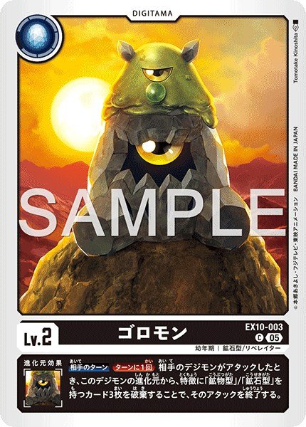 画像1: ゴロモン【C】《黒》 (1)