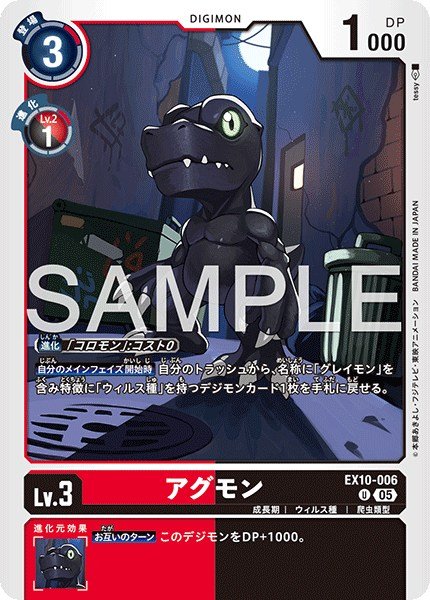 画像1: アグモン【UC】《赤黒》 (1)