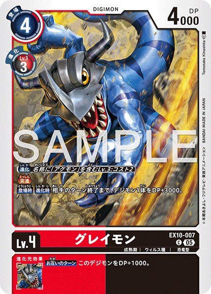 画像1: グレイモン【C】《赤黒》 (1)