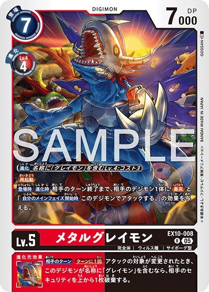 画像1: メタルグレイモン【R】《赤黒》 (1)