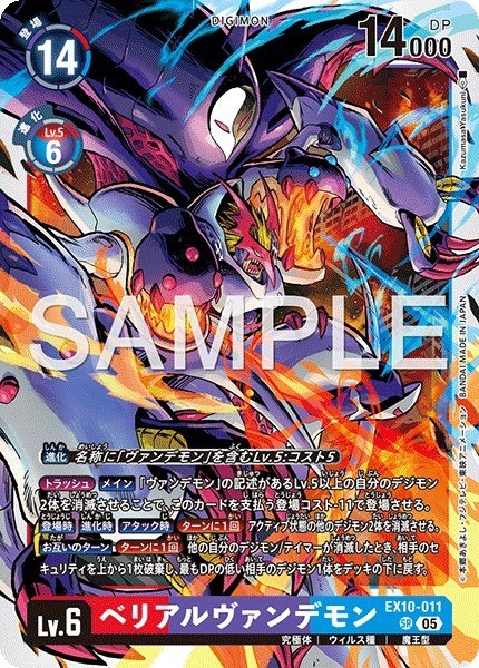 画像1: ベリアルヴァンデモン【SR】《赤紫青》 (1)