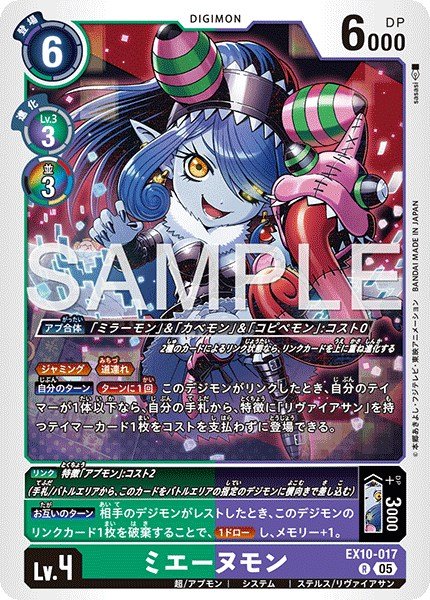 画像1: ミエーヌモン【R】《緑紫》 (1)