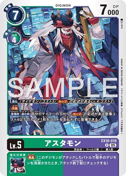 画像1: アスタモン【R】《緑紫》 (1)