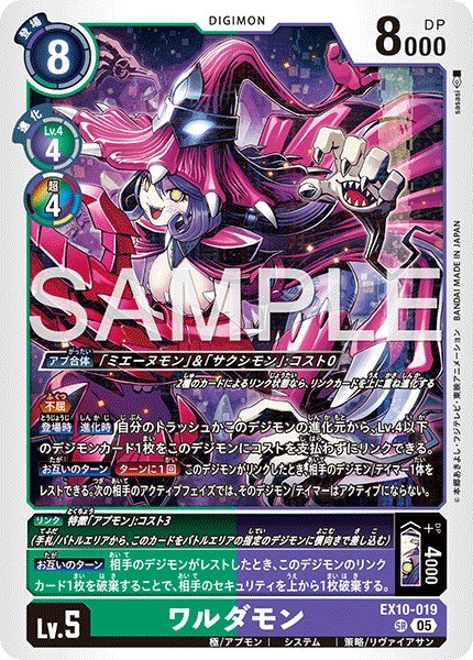 画像1: ワルダモン【SR】《緑紫》 (1)