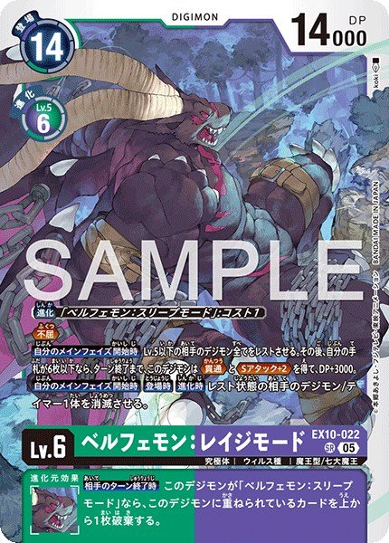 画像1: ベルフェモン：レイジモード【SR】《緑紫》 (1)