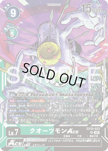 画像1: クオーツモンACE【SR】《緑黒》 (1)