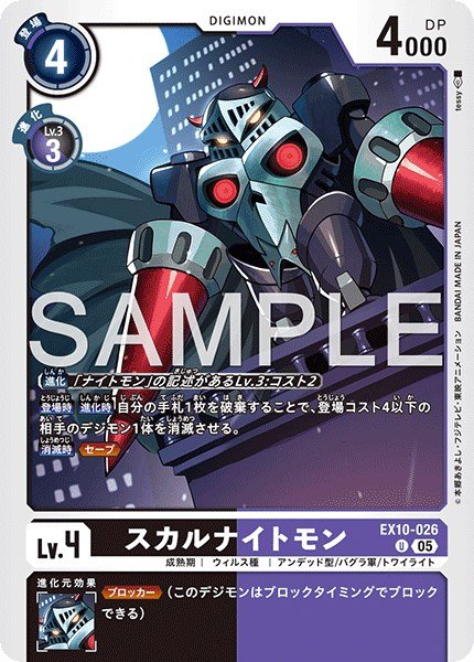 画像1: スカルナイトモン【UC】《黒》 (1)