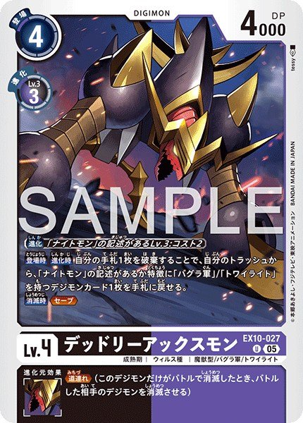 画像1: デッドリーアックスモン【UC】《黒紫》 (1)