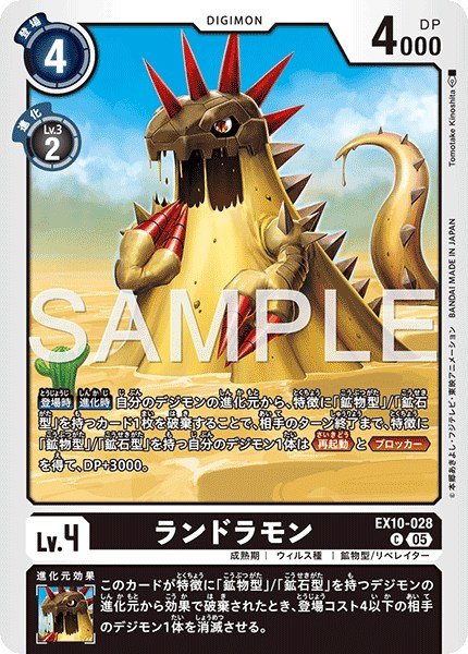 画像1: ランドラモン【C】《黒》 (1)