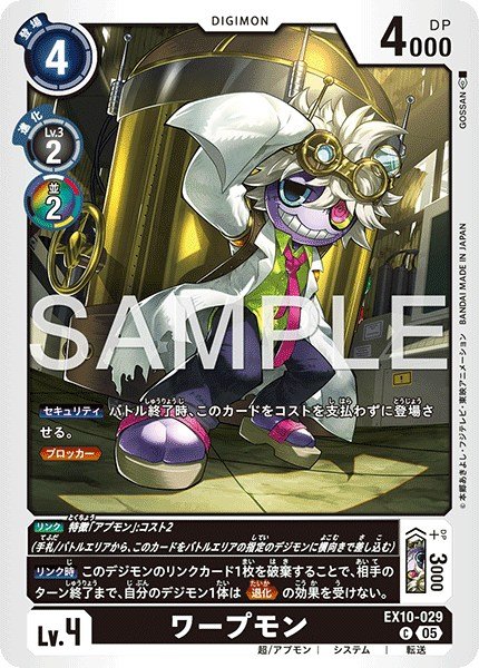 画像1: ワープモン【C】《黒》 (1)