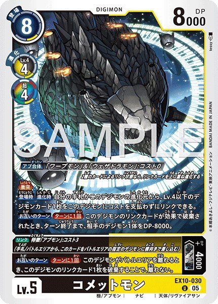 画像1: コメットモン【UC】《黒黄》 (1)