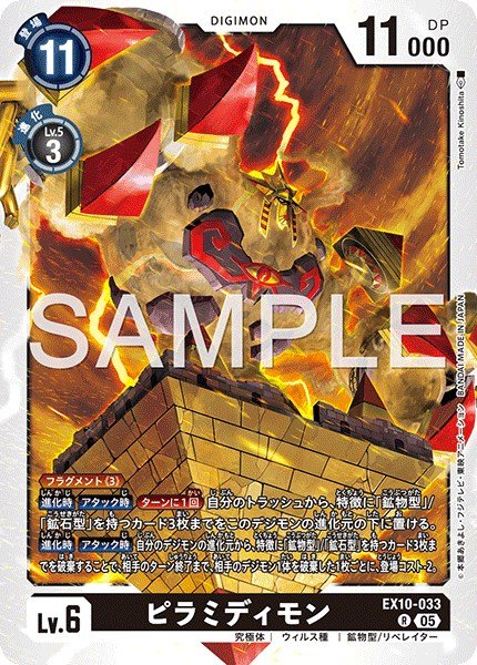 画像1: ピラミディモン【R】《黒》 (1)