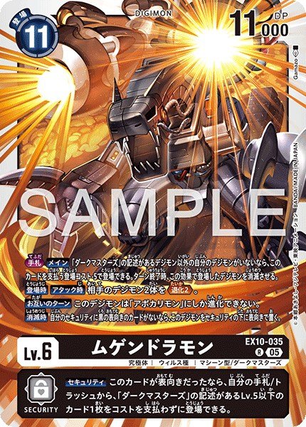 画像1: ムゲンドラモン【R】《黒》 (1)