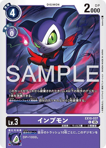 画像1: インプモン【UC】《紫》 (1)