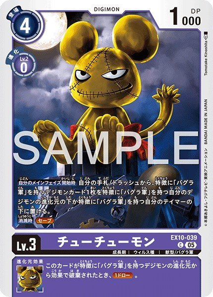 画像1: チューチューモン【C】《紫》 (1)