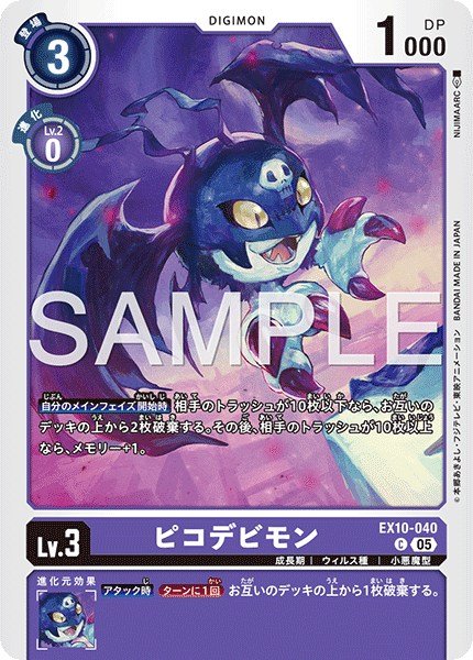 画像1: ピコデビモン【C】《紫》 (1)