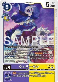 ベルスターモンX抗体【SEC】《紫》 パラレル版EX7-073 販売ページ