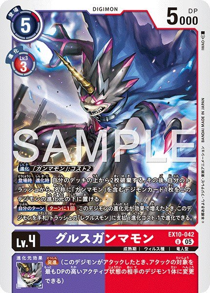 画像1: グルスガンマモン【UC】《紫赤》 (1)