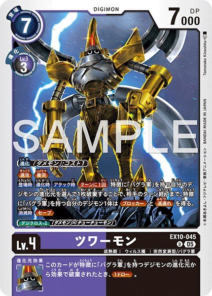 画像1: ツワーモン【UC】《紫黒》 (1)