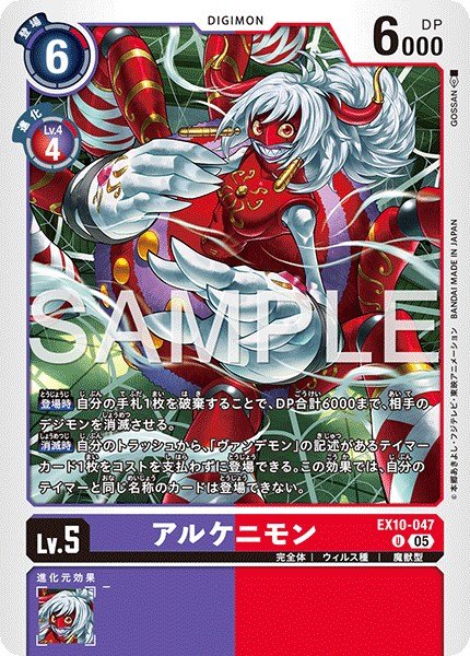 画像1: アルケニモン【UC】《紫赤》 (1)