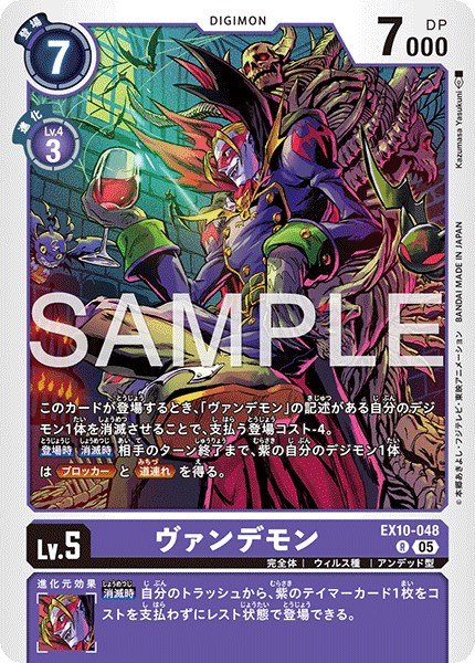 画像1: ヴァンデモン【R】《紫》 (1)