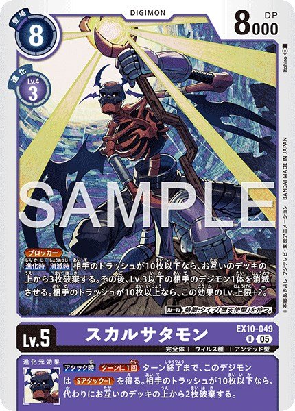 画像1: スカルサタモン【UC】《紫》 (1)