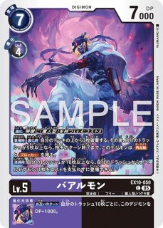 ベルスターモンX抗体【SEC】《紫》 パラレル版EX7-073 販売ページ
