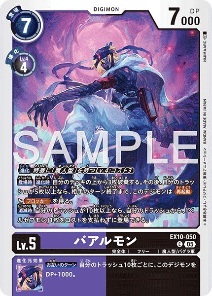 画像1: バアルモン【C】《紫黒》 (1)