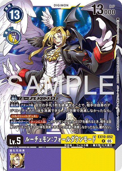 画像1: ルーチェモン：フォールダウンモード【R】《紫黄》 (1)