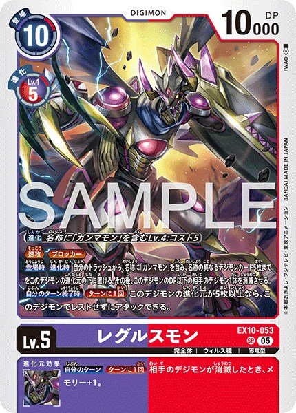 画像1: レグルスモン【SR】《紫赤》 (1)