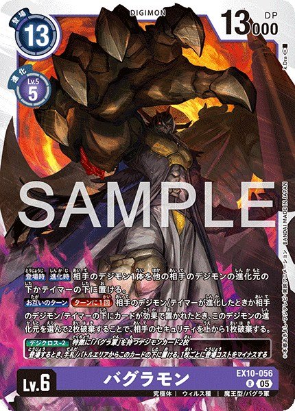 画像1: バグラモン【R】《紫》 (1)