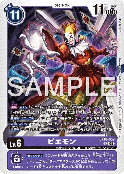 画像1: ピエモン【R】《紫》 (1)