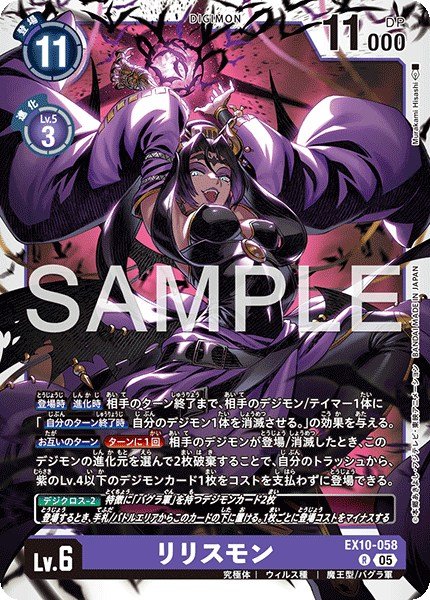 画像1: リリスモン【R】《紫》 (1)