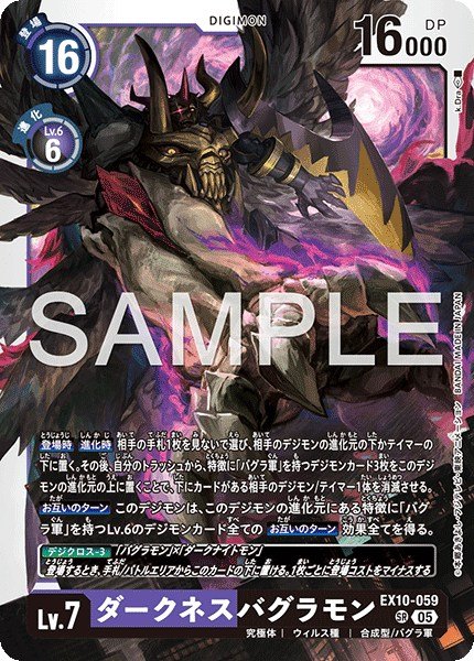 画像1: ダークネスバグラモン【SR】《紫黒》 (1)